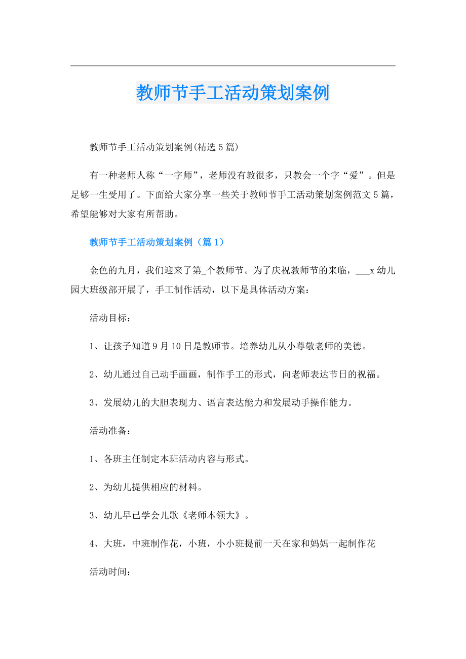 教师节手工活动策划案例.doc_第1页