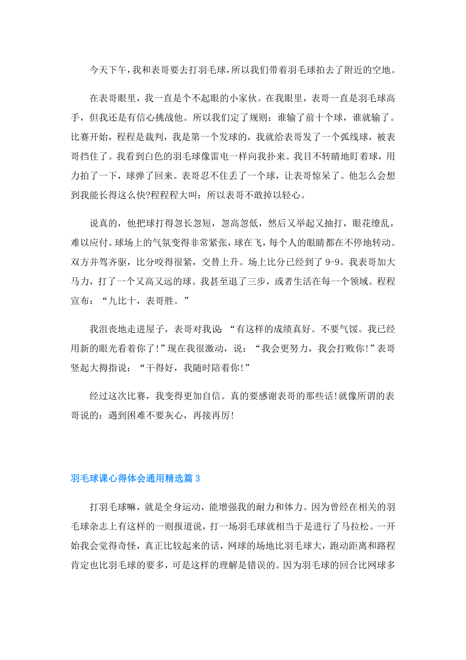 羽毛球课心得体会通用(精选5篇).doc_第2页