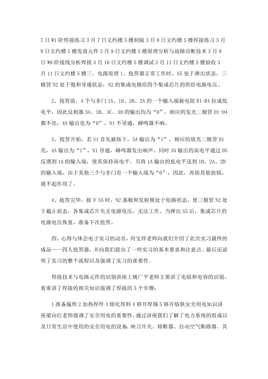 有关自动化专业的实习报告.doc_第2页