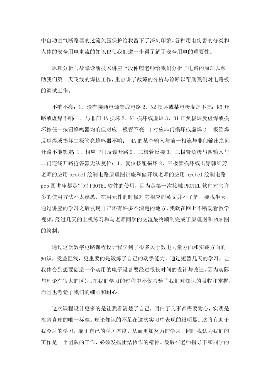 有关自动化专业的实习报告.doc_第3页