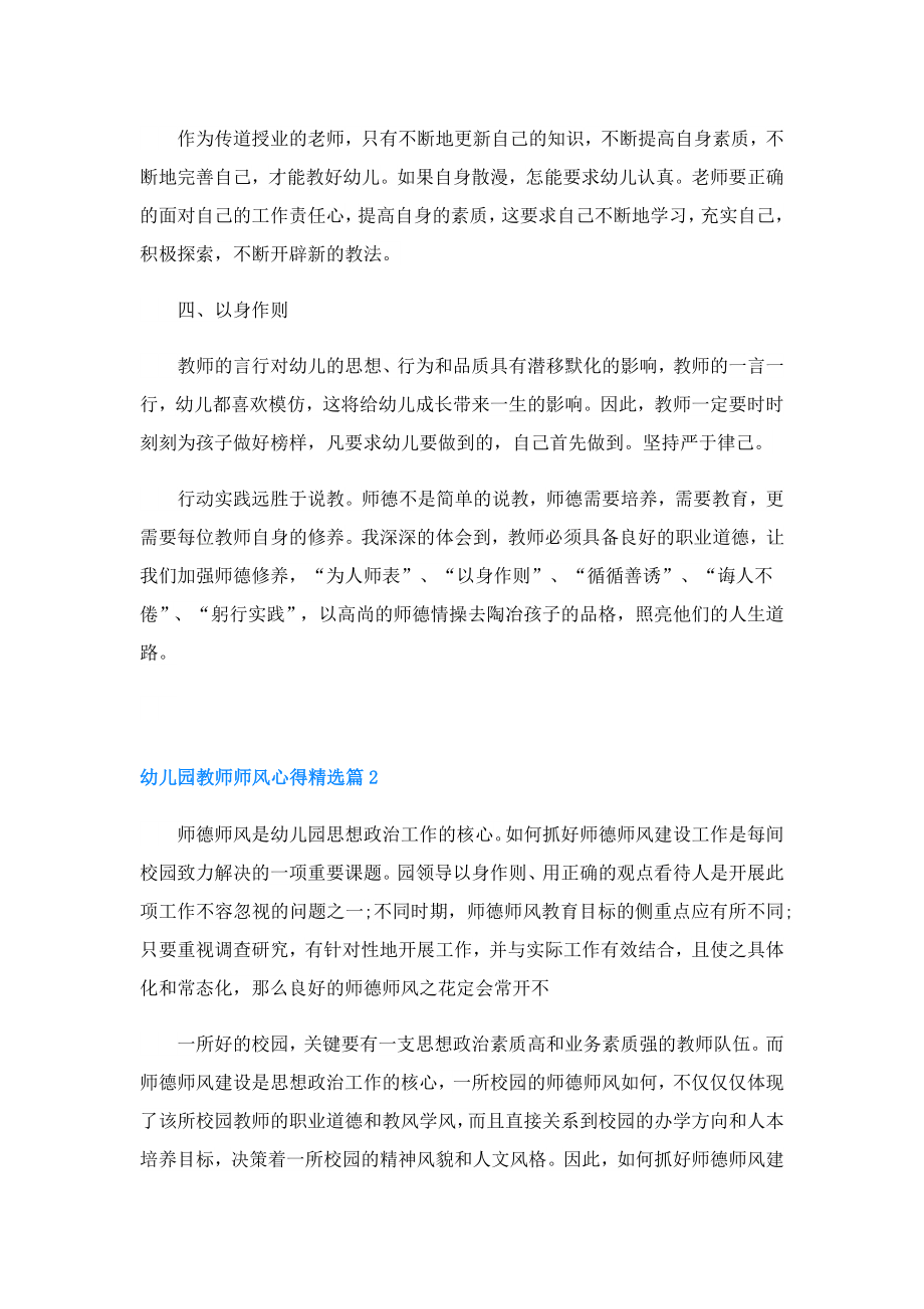 幼儿园教师师风心得(精选5篇).doc_第2页