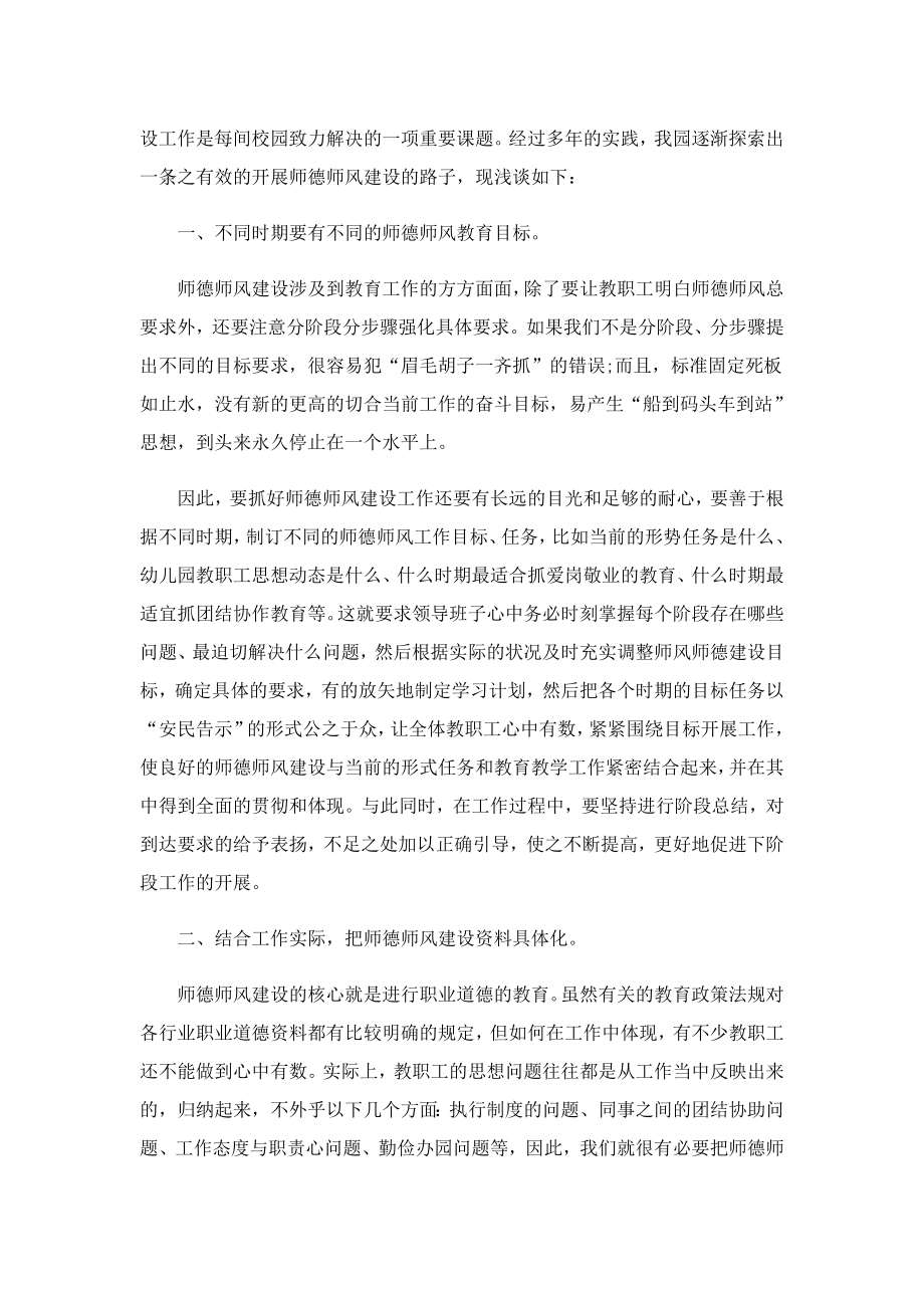 幼儿园教师师风心得(精选5篇).doc_第3页