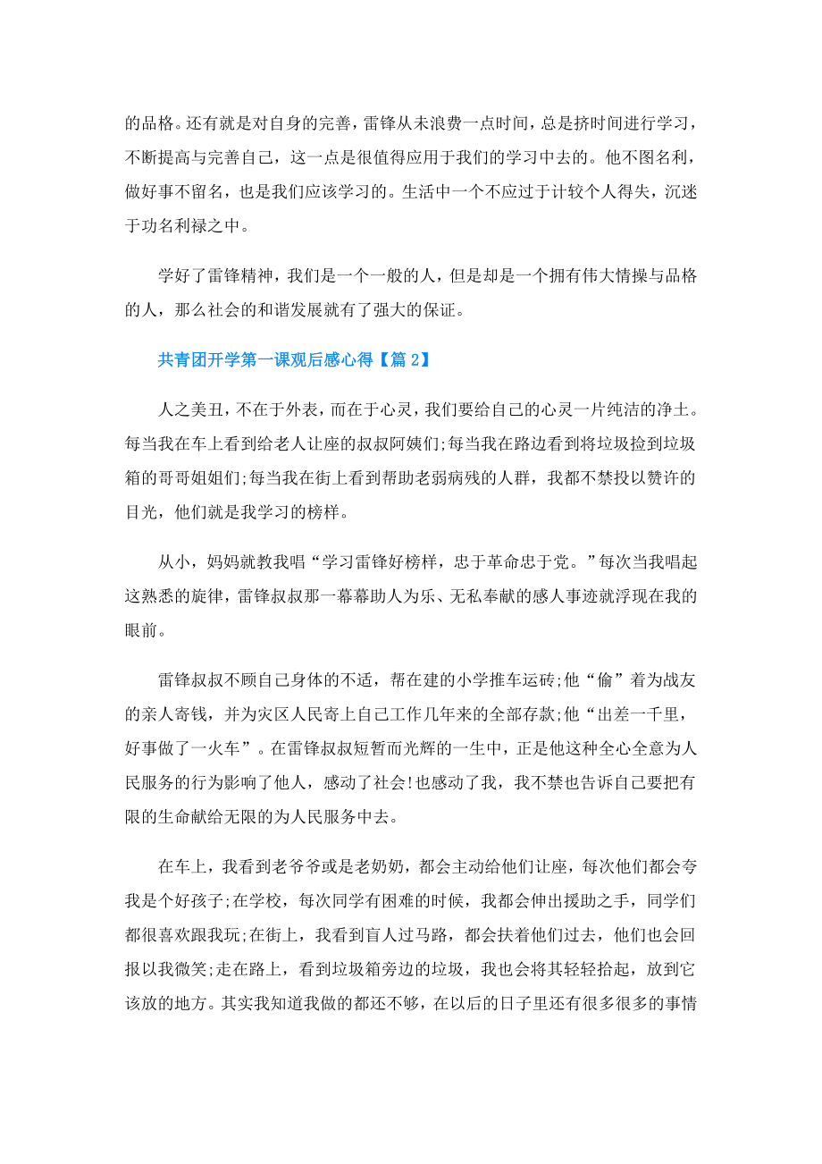 共青团开学第一课观后感心得.doc_第2页