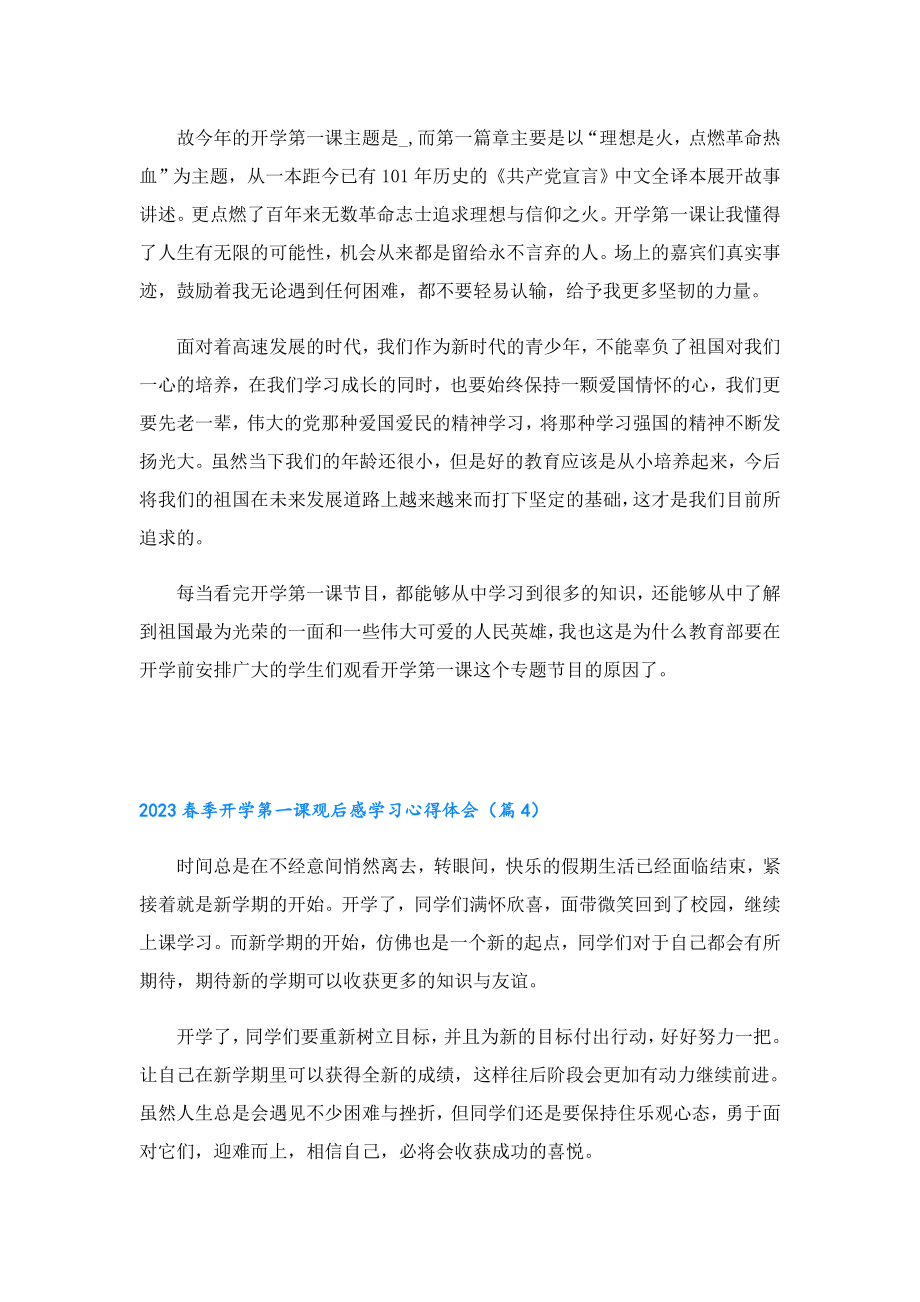 2023季开学第一课观后感学习心得体会(8篇).doc_第3页