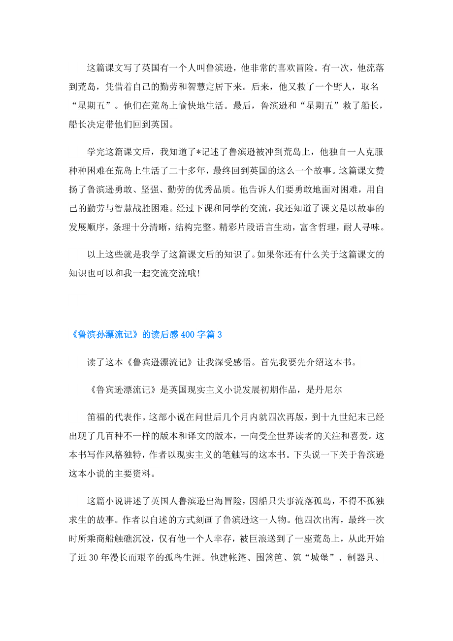 《鲁滨孙漂流记》的读后感400字.doc_第2页