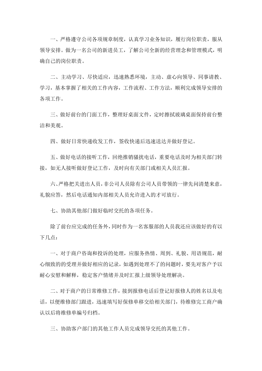 简单实用的试用期工作总结.doc_第2页