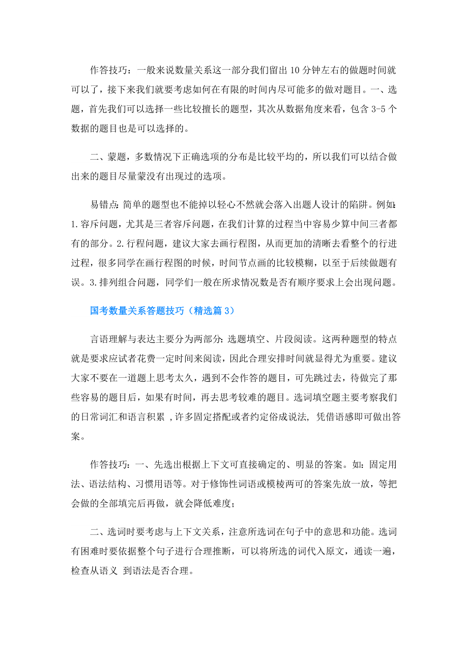 国考数量关系答题技巧.doc_第2页