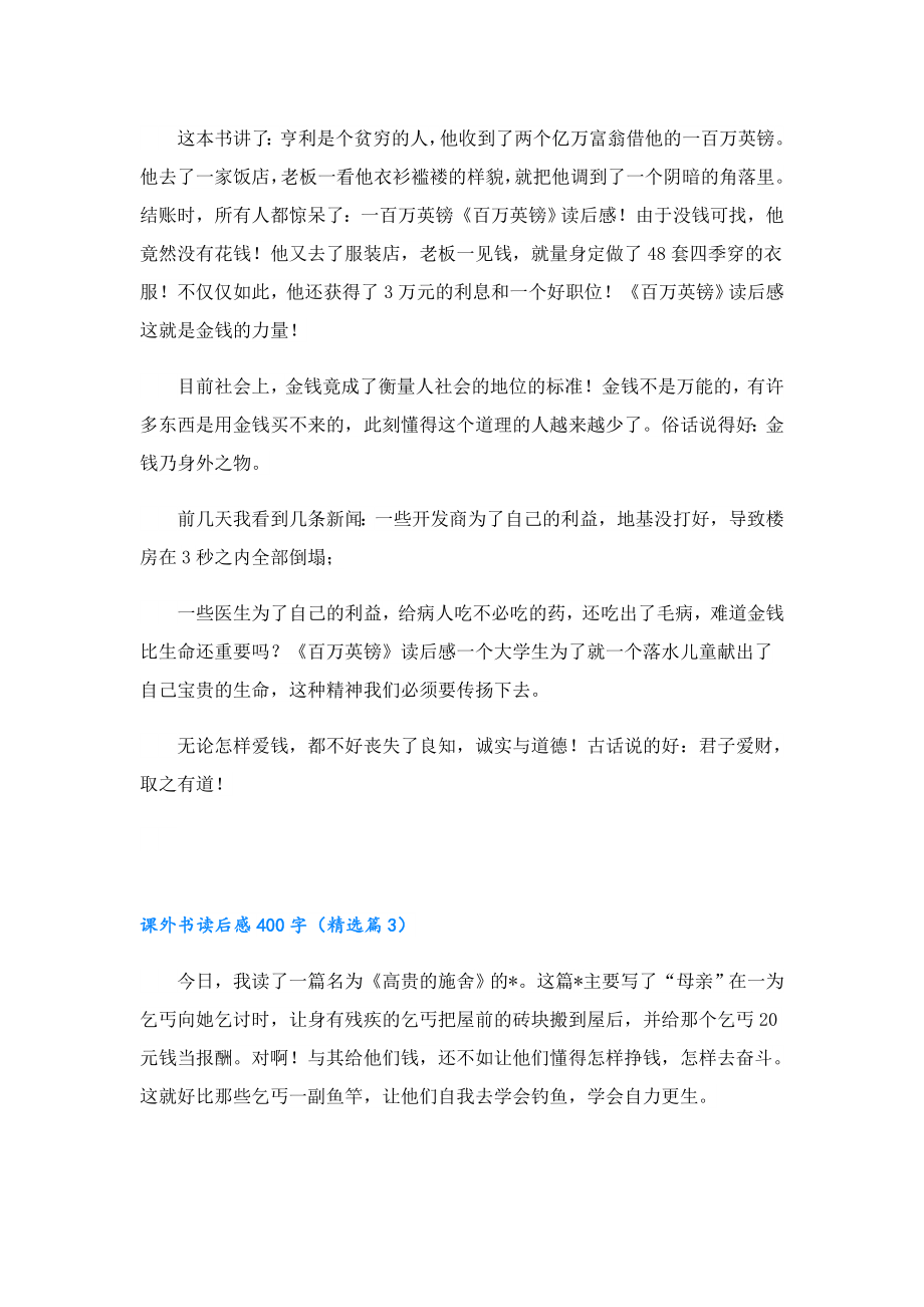 课外书读后感400字7篇.doc_第2页