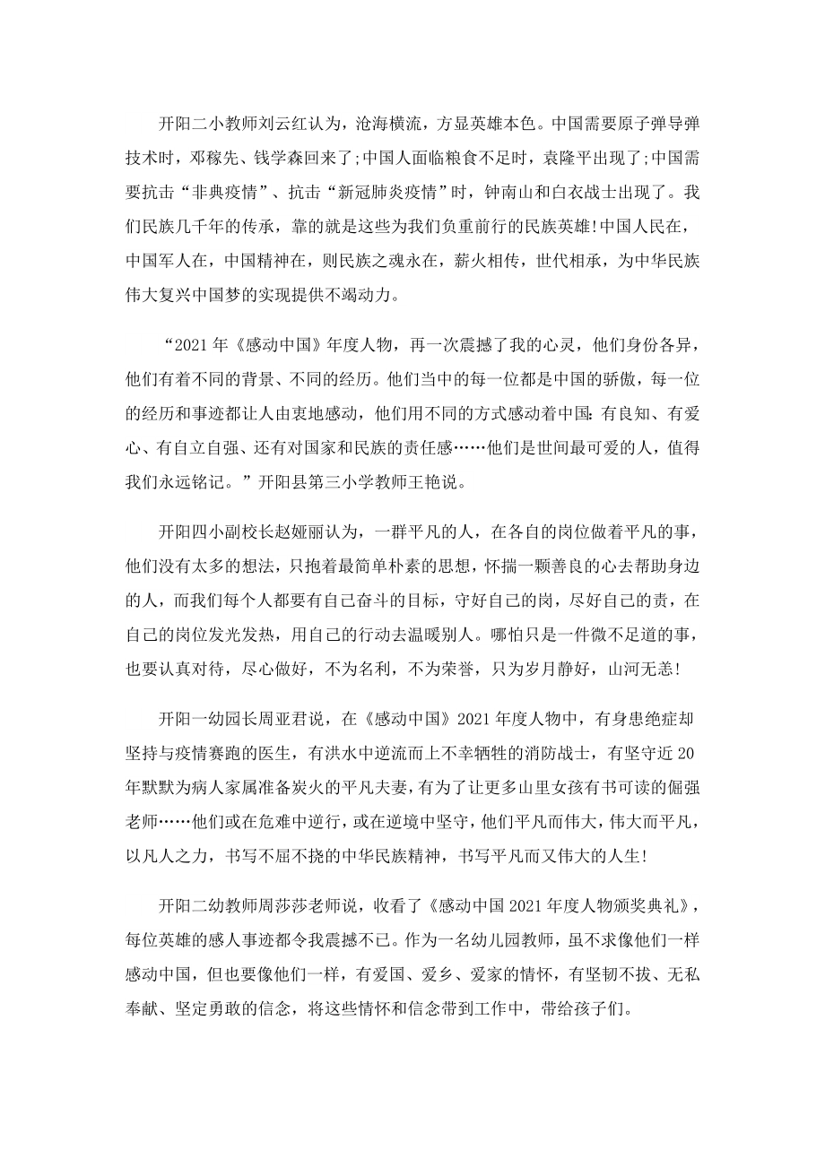 感动中国十大人物事迹观后感及心得.doc_第2页