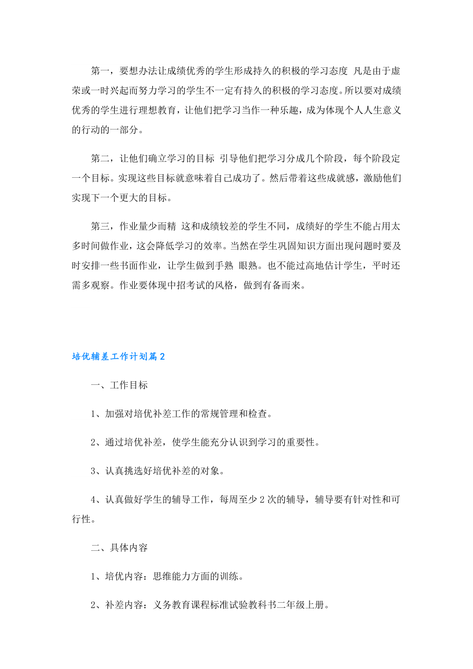 培优辅差工作计划.doc_第2页