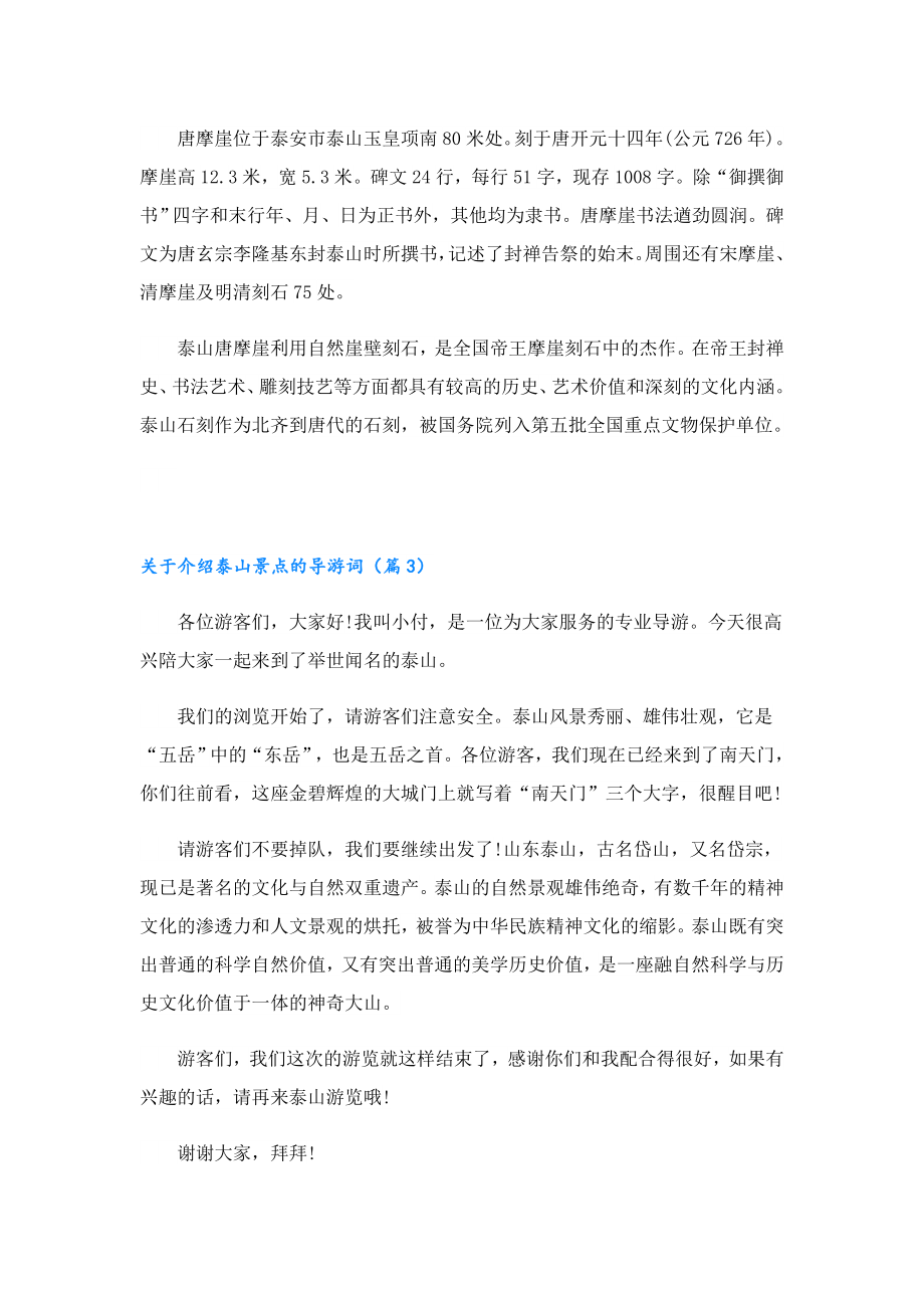 关于介绍泰山景点的导游词.doc_第2页