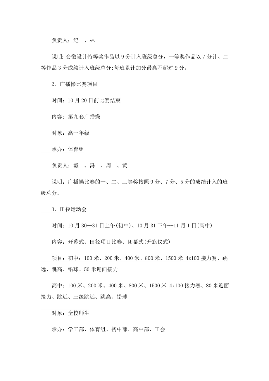 季运动会活动方案策划书5篇.doc_第2页