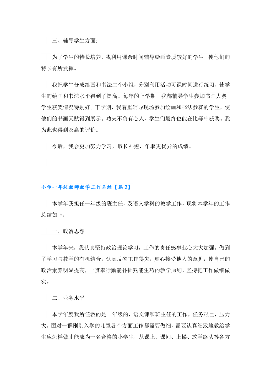 小学一年级教师教学工作总结.doc_第2页