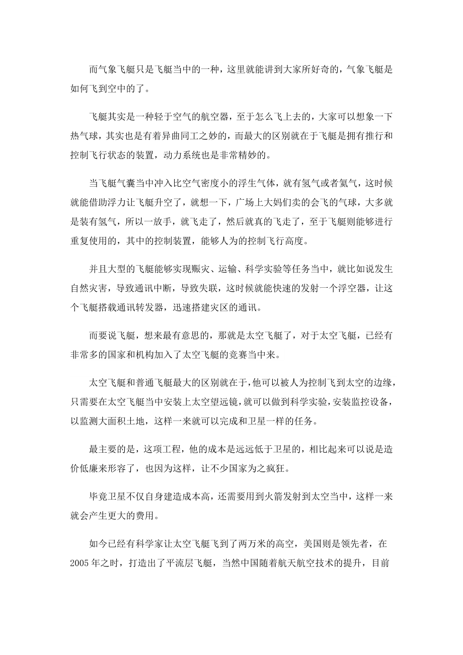 美方拒还飞艇碎片和设备中方回应了什么.doc_第3页