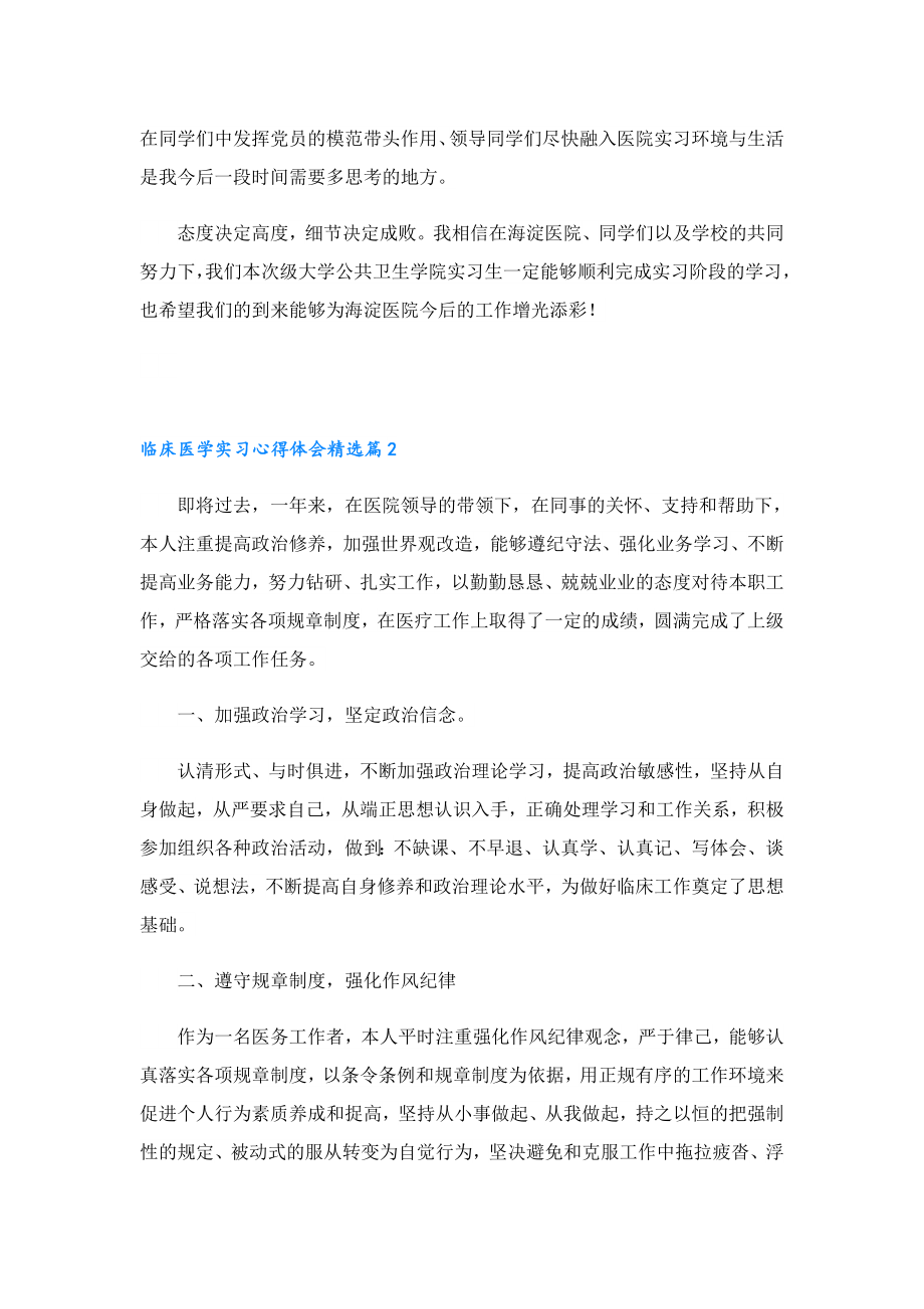 临床医学实习心得体会精选.doc_第2页