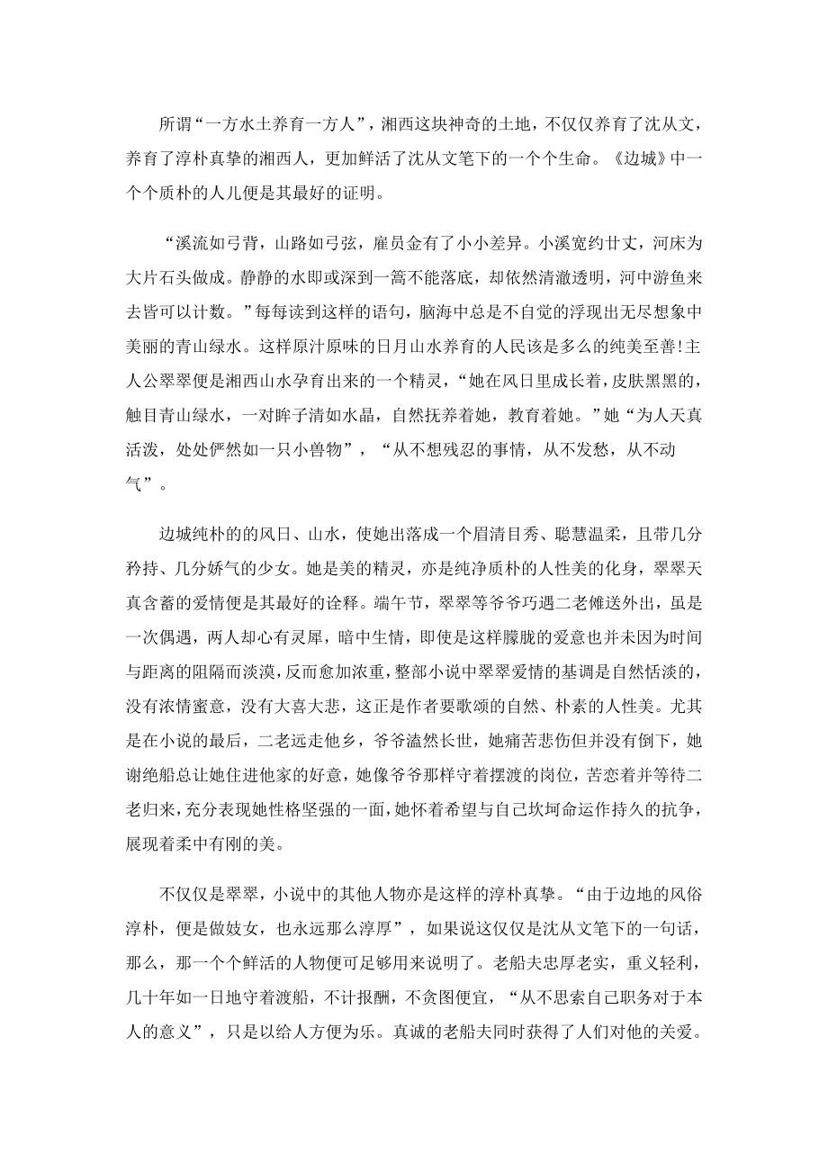 《儒林外史》阅读心得.doc_第3页