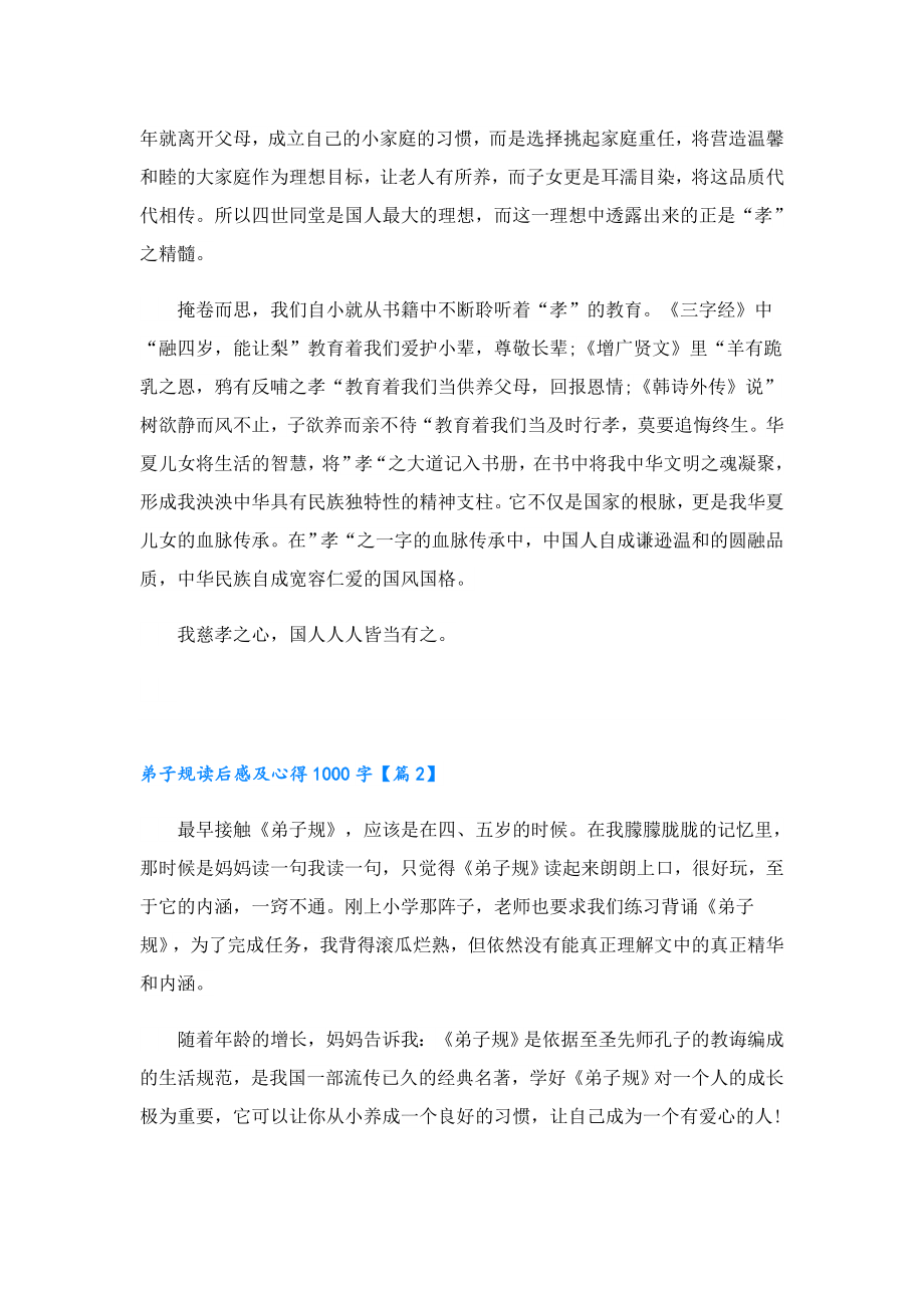 弟子规读后感及心得1000字（5篇）.doc_第2页