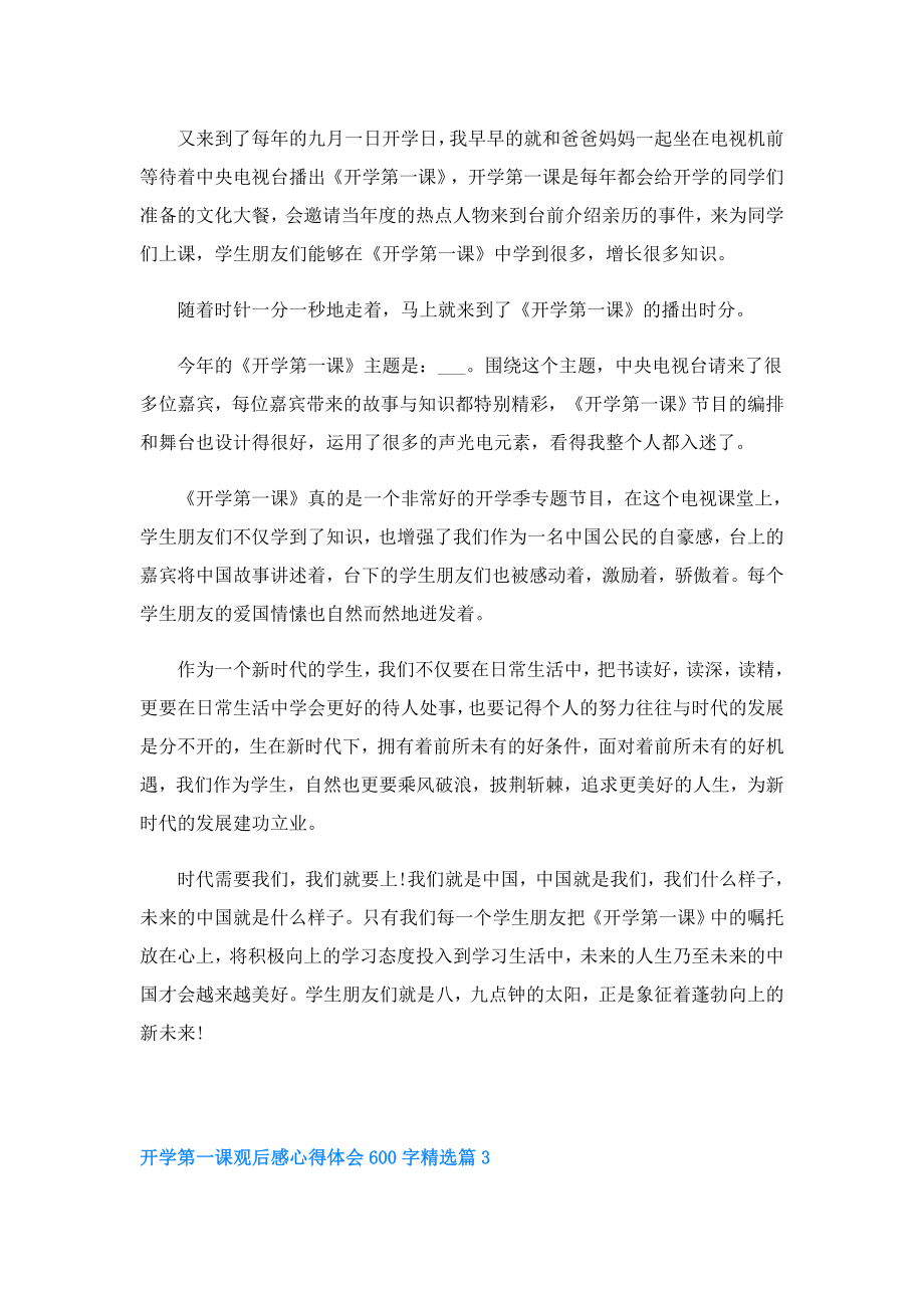 开学第一课观后感心得体会600字.doc_第2页