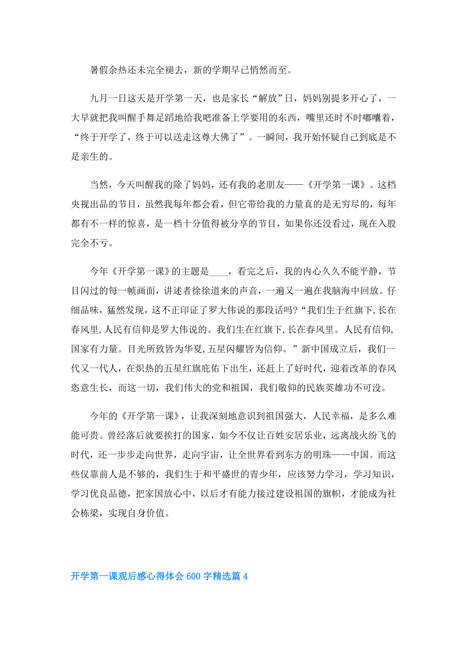 开学第一课观后感心得体会600字.doc_第3页