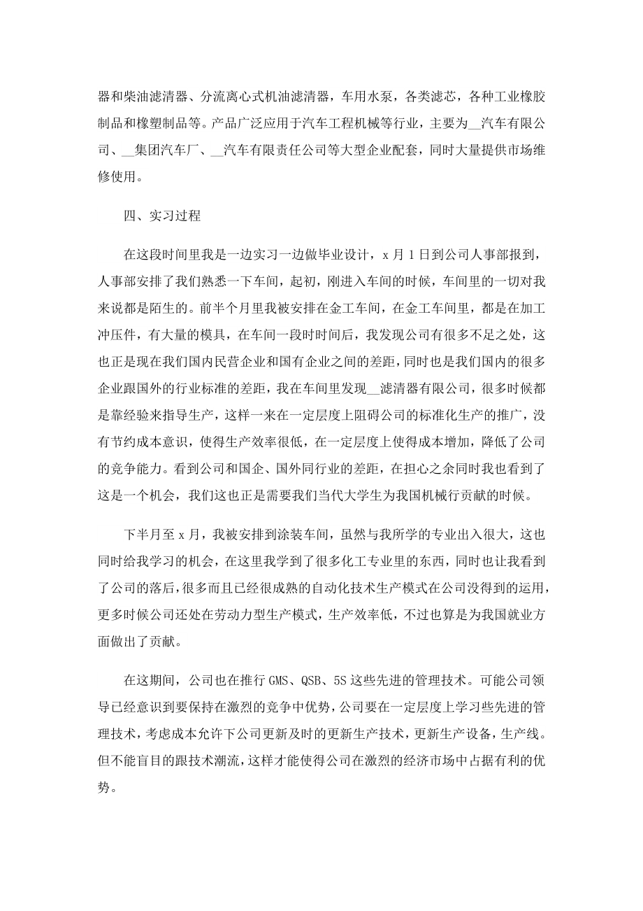 机械专业毕业生实习工作报告.doc_第2页