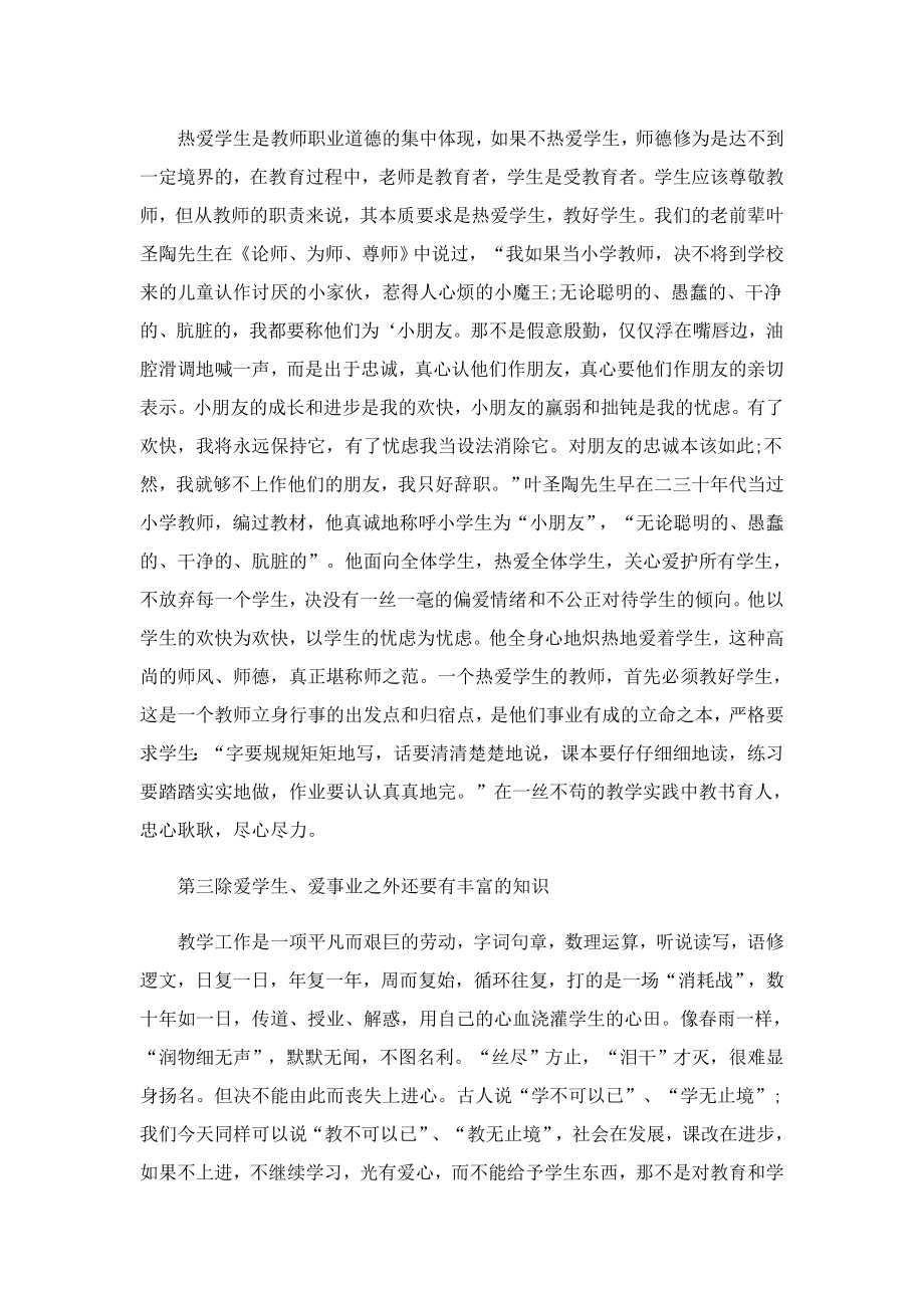 教师开学第一课体会与感悟字.doc_第2页