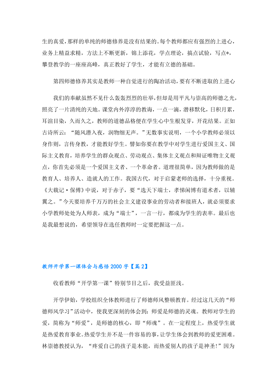 教师开学第一课体会与感悟字.doc_第3页