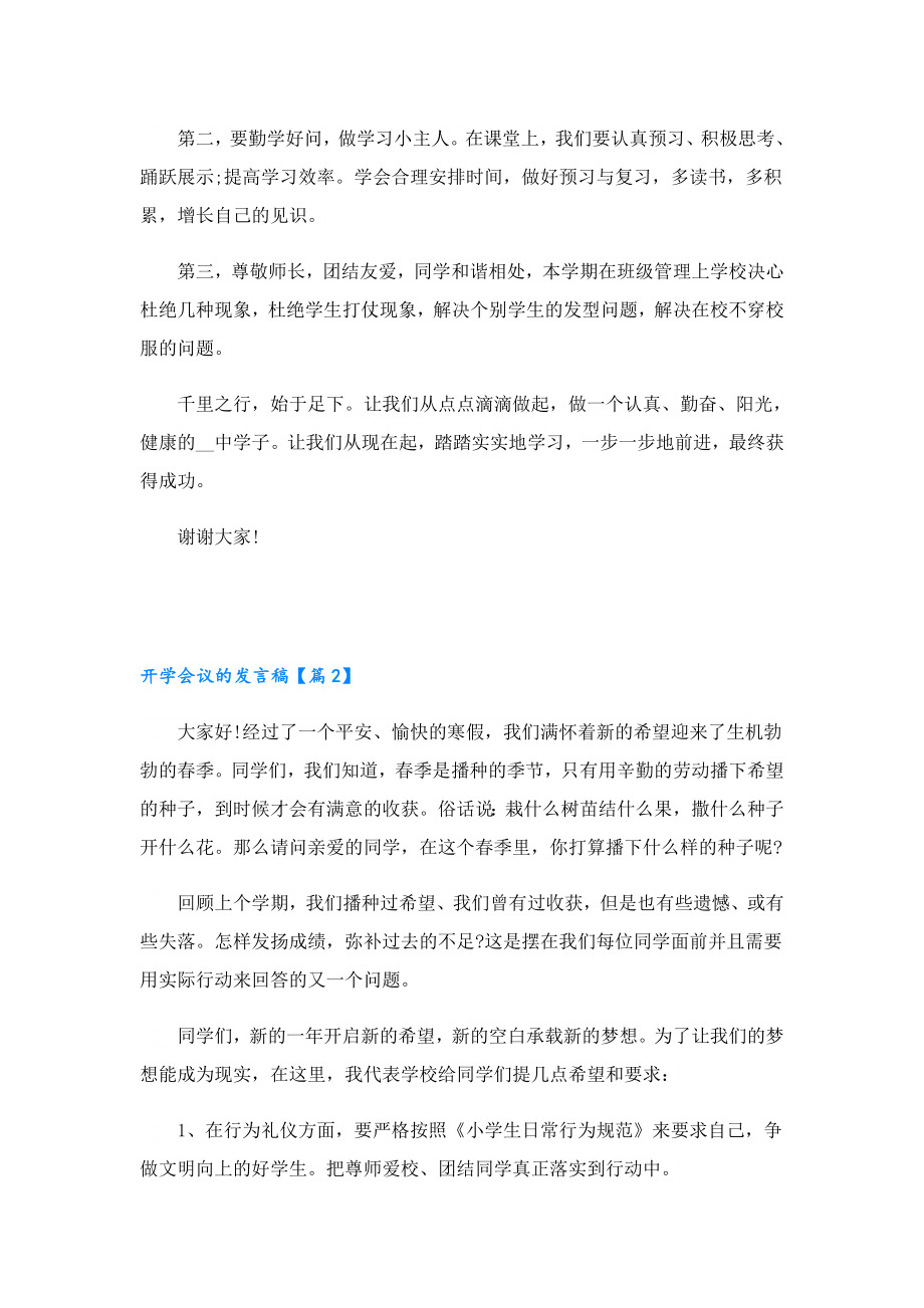 开学会议的发言稿.doc_第2页