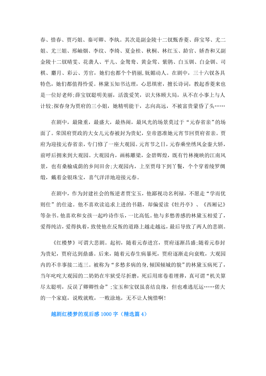 越剧红楼梦的观后感1000字.doc_第3页