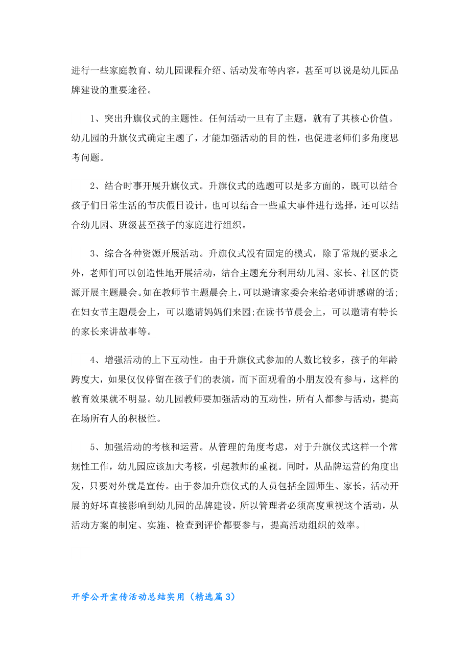 开学公开宣传活动总结实用.doc_第2页