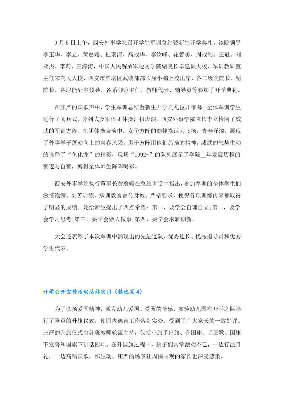 开学公开宣传活动总结实用.doc_第3页