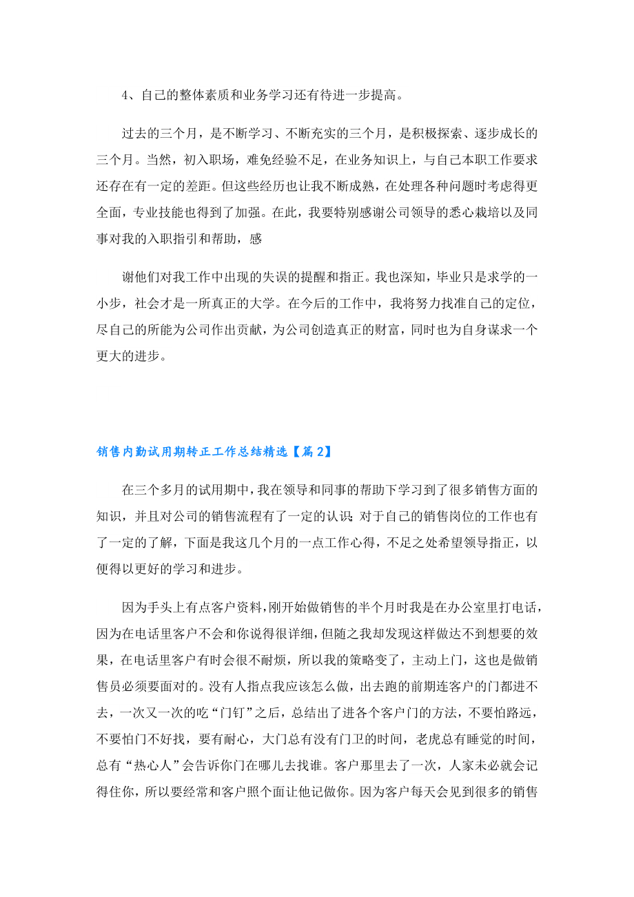 销售内勤试用期转正工作总结精选.doc_第2页