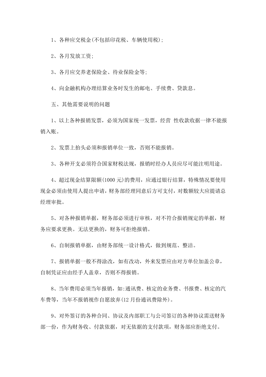 财务费用报销管理制度怎么写.doc_第3页