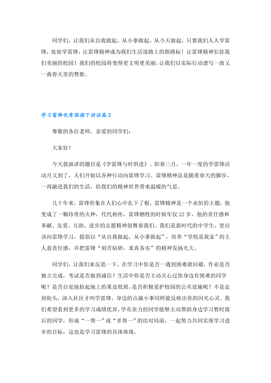 学习雷锋优秀国旗下讲话精选.doc_第2页