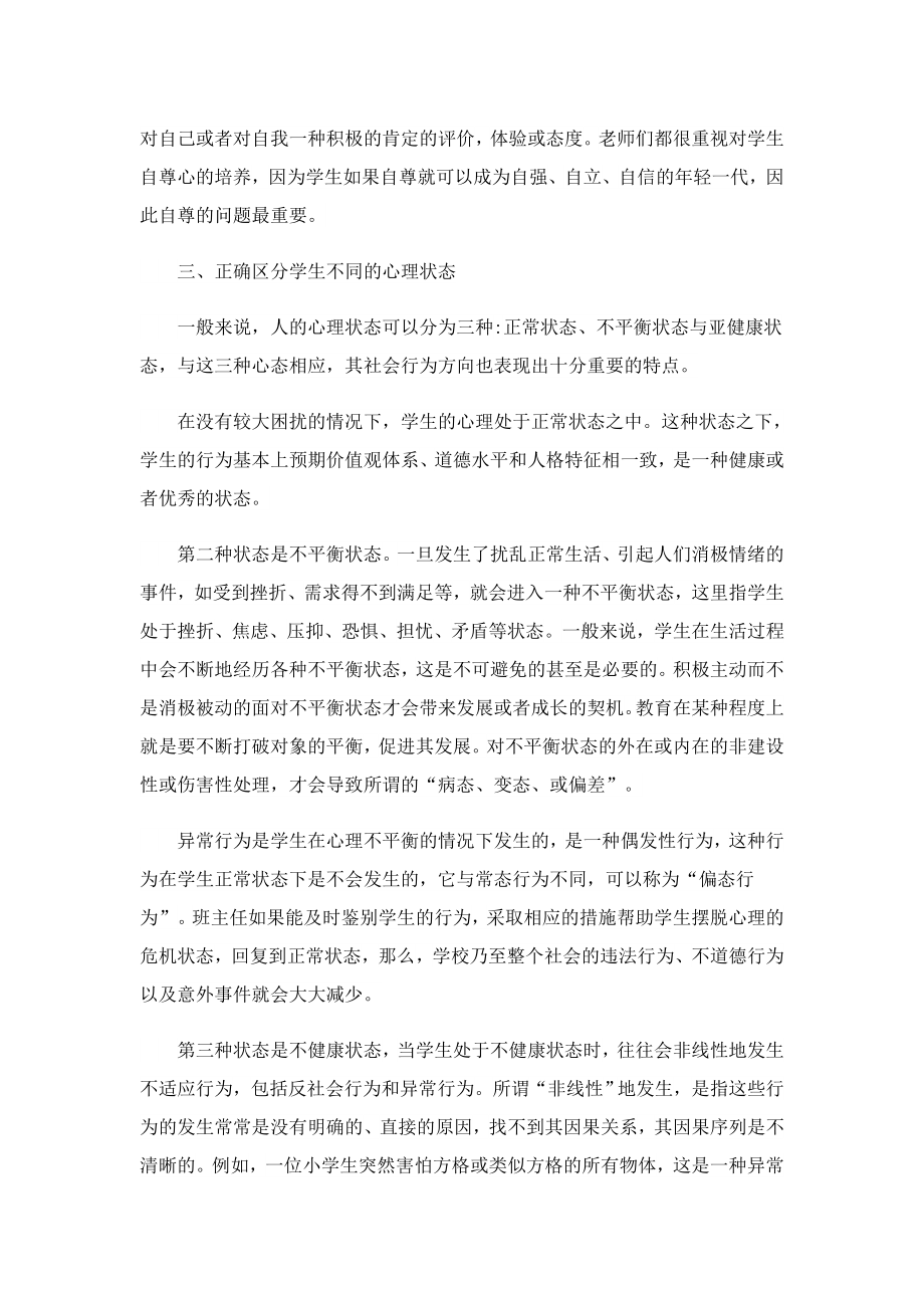 大一入学心得体会身心健康教育5篇.doc_第3页