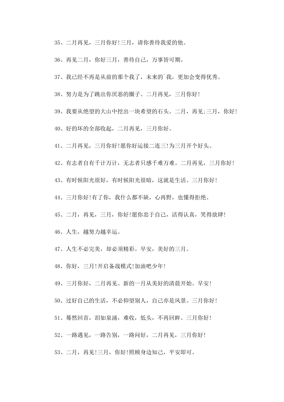 你好三月营销海报文案165句.doc_第3页