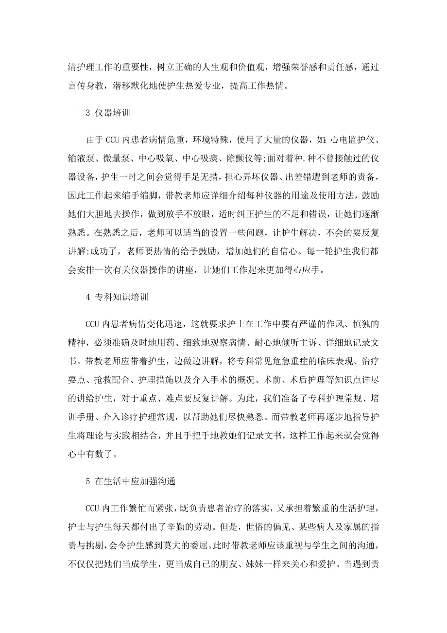 护理实习生临床实习报告5篇.doc_第2页