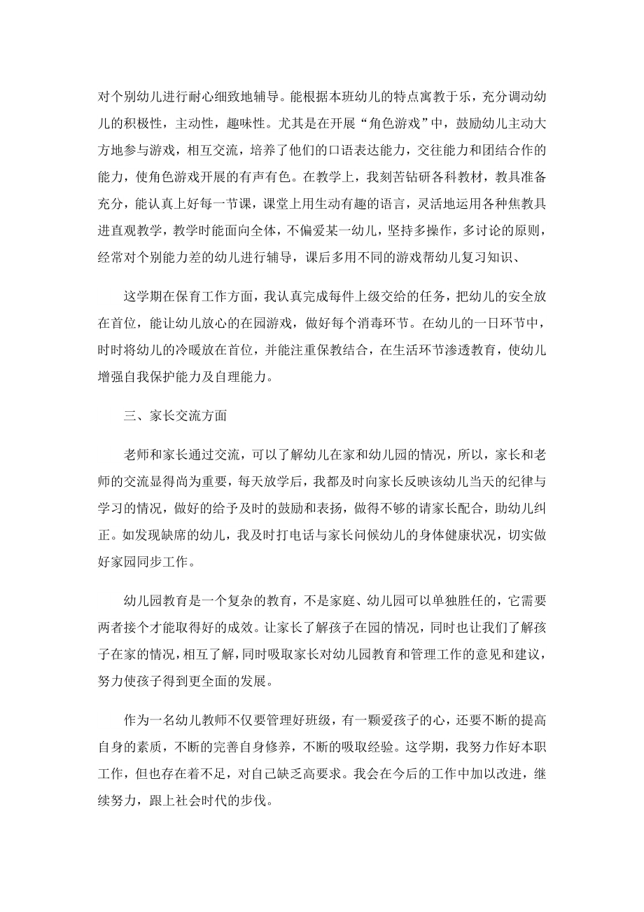 幼儿教师个人的工作总结怎么写.doc_第2页