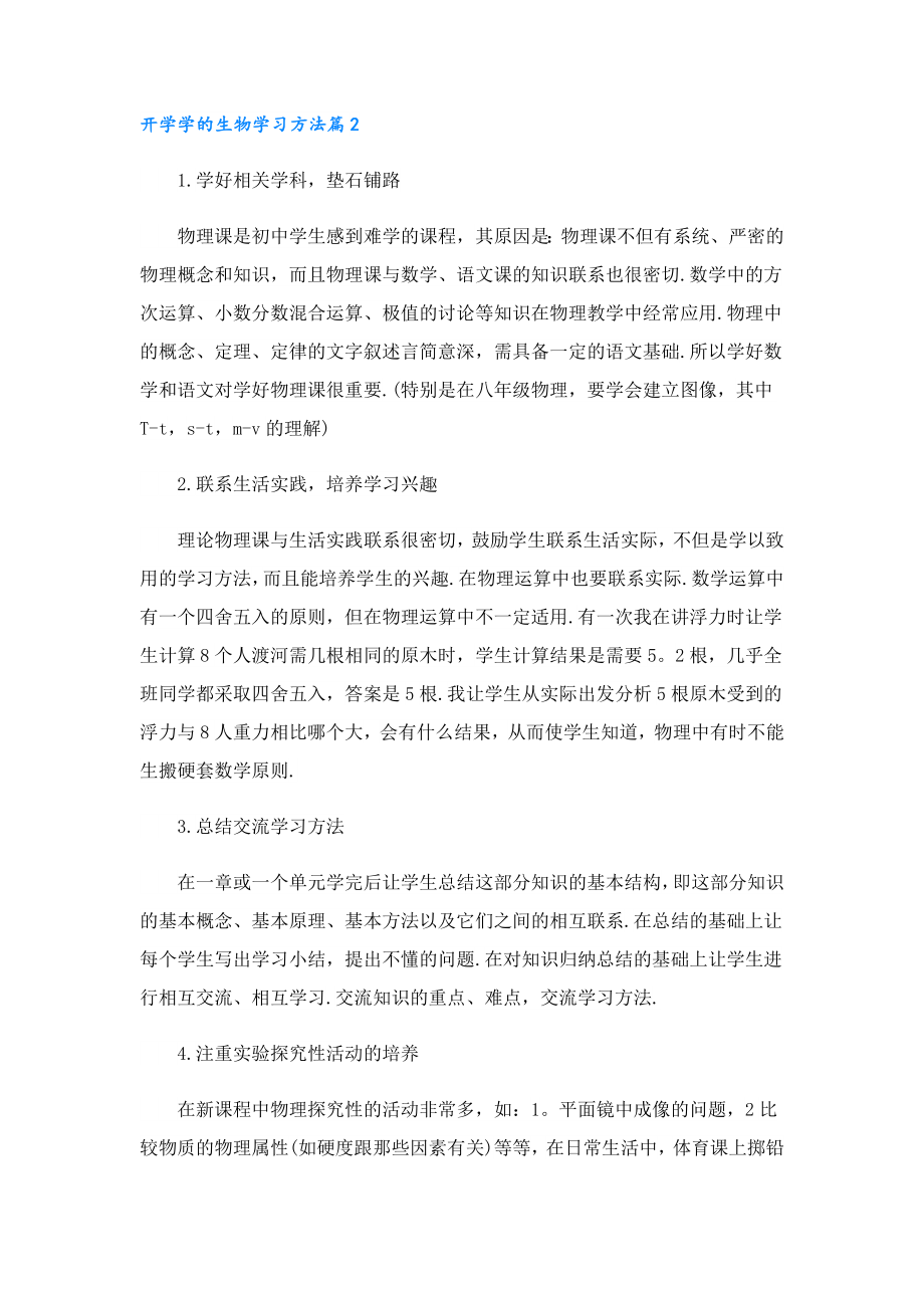 开学学的生物学习方法.doc_第2页