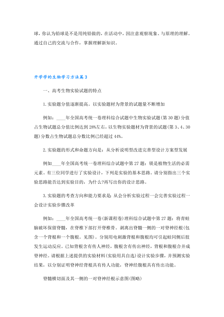 开学学的生物学习方法.doc_第3页