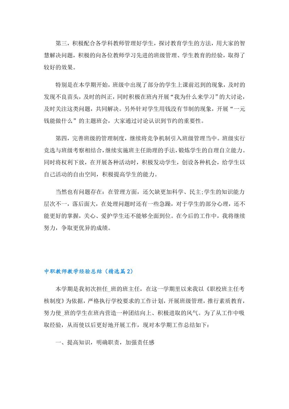 中职教师教学经验总结.doc_第2页