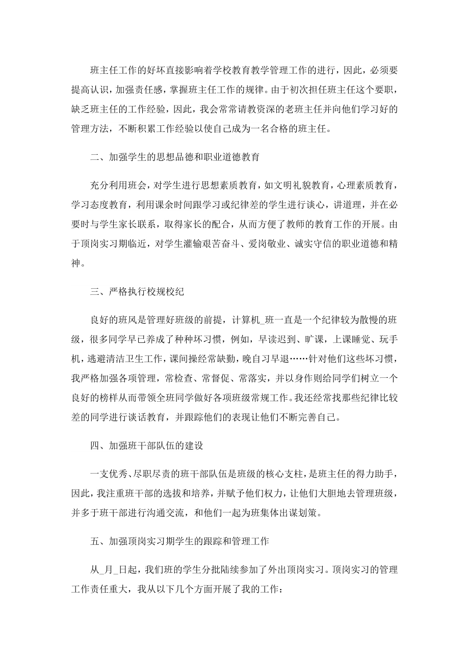 中职教师教学经验总结.doc_第3页