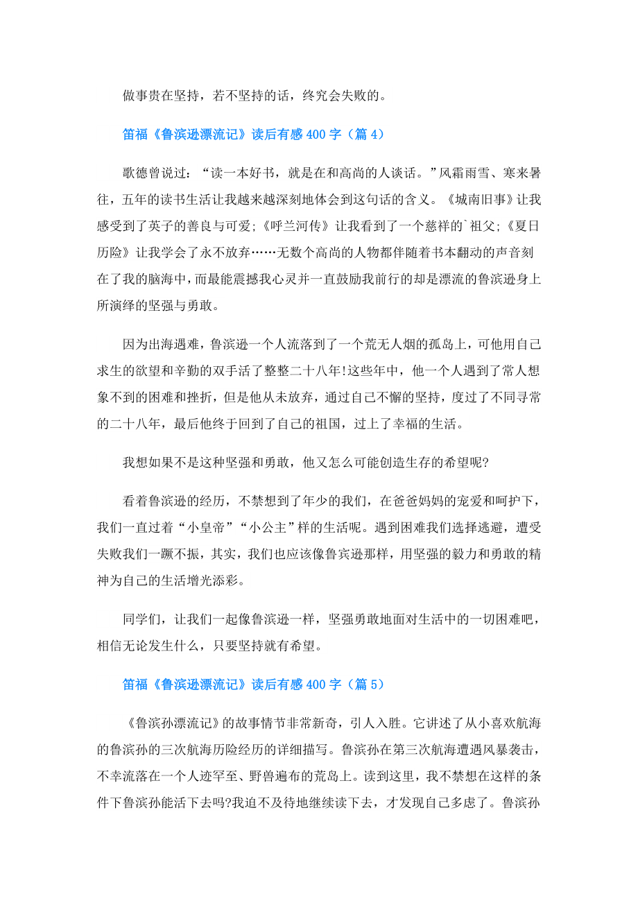 笛福《鲁滨逊漂流记》读后有感400字.doc_第3页