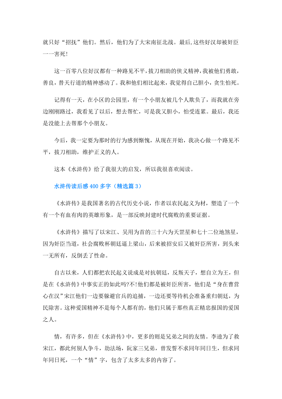 水浒传读后感400多字.doc_第2页