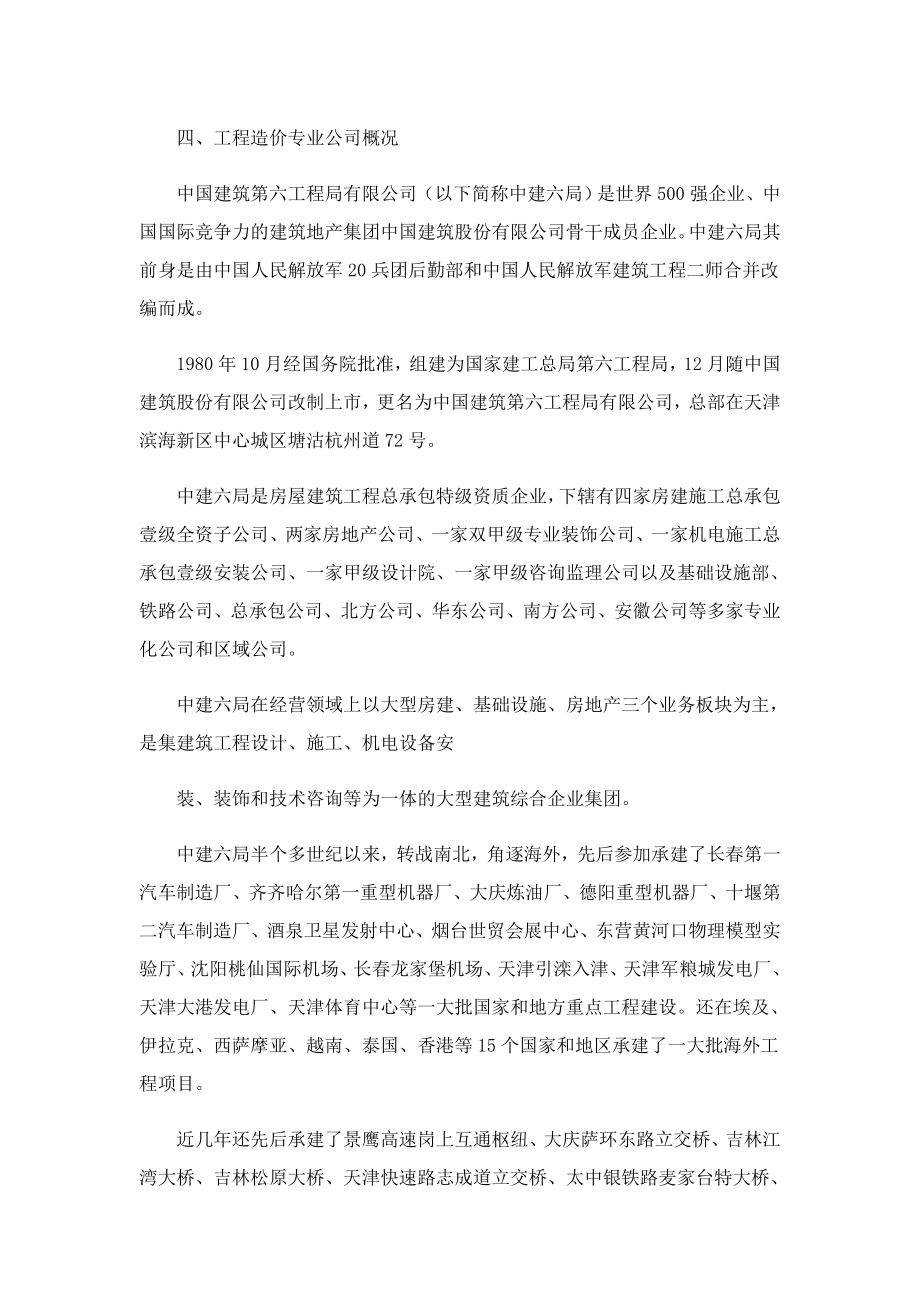 关于工程造价的实习报告.doc_第2页