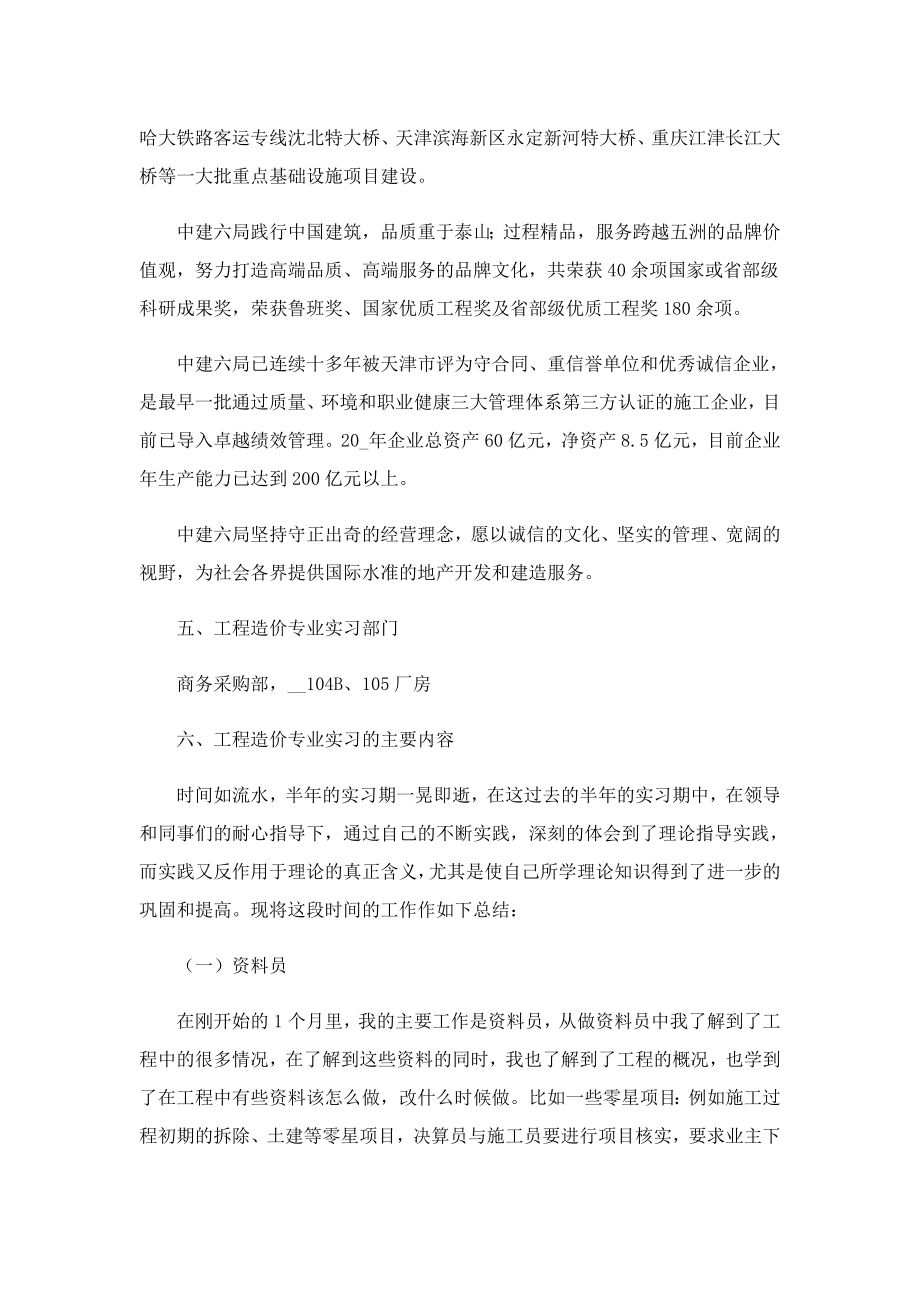 关于工程造价的实习报告.doc_第3页