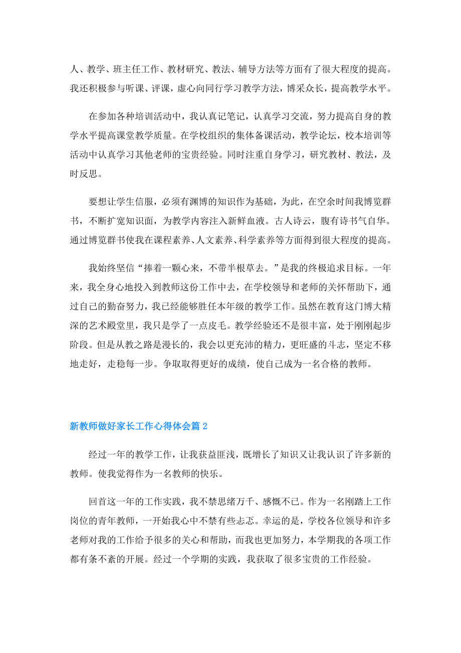 新教师做好家长工作心得体会(精选5篇).doc_第2页