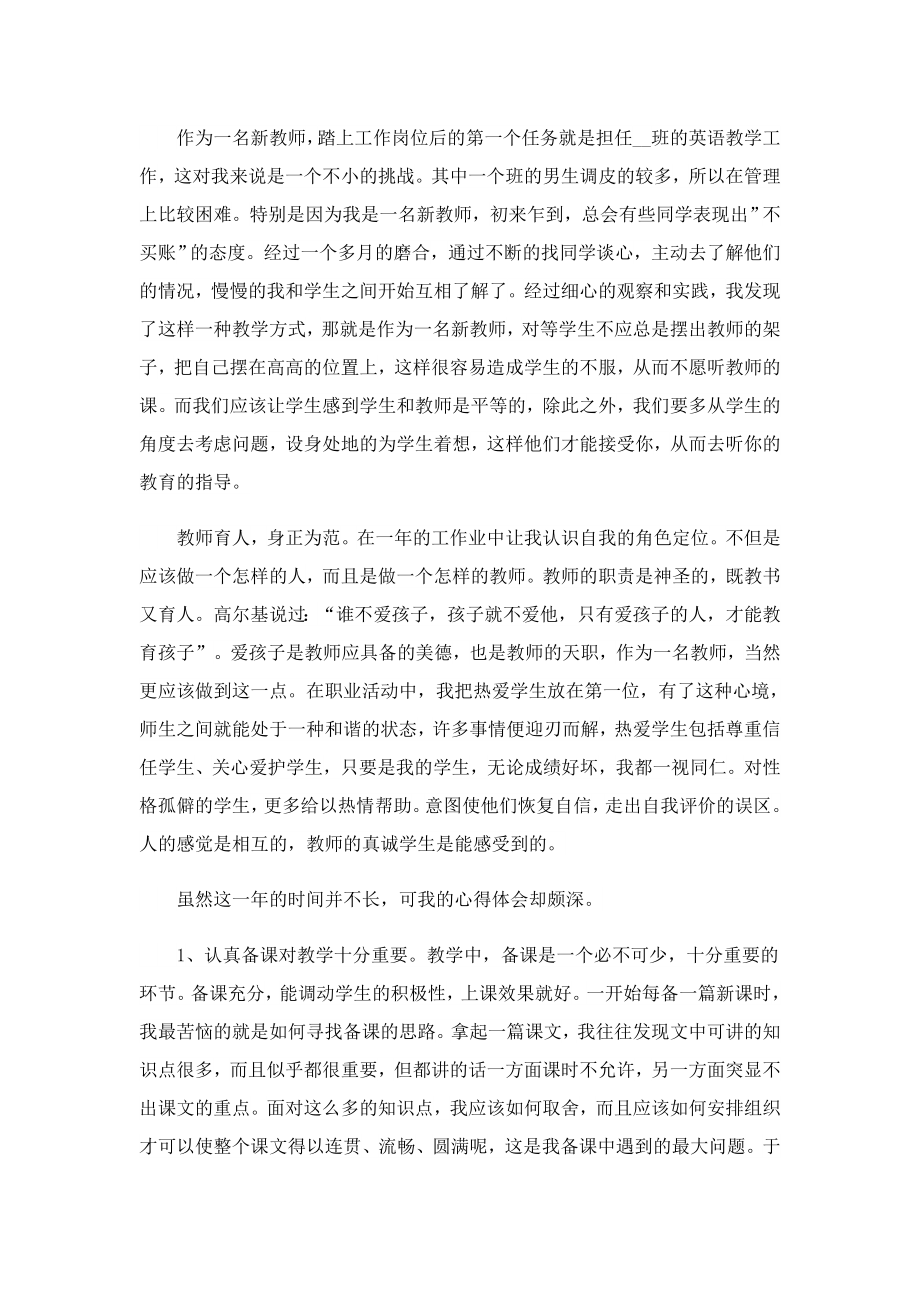 新教师做好家长工作心得体会(精选5篇).doc_第3页