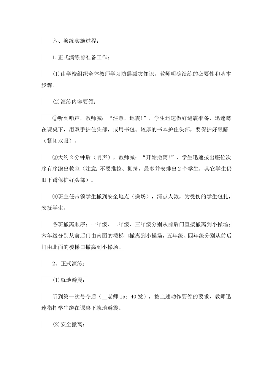 防震减灾的最新应急预案.doc_第2页