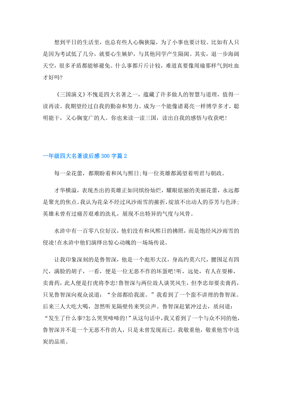 一年级四大名著读后感300字.doc_第2页