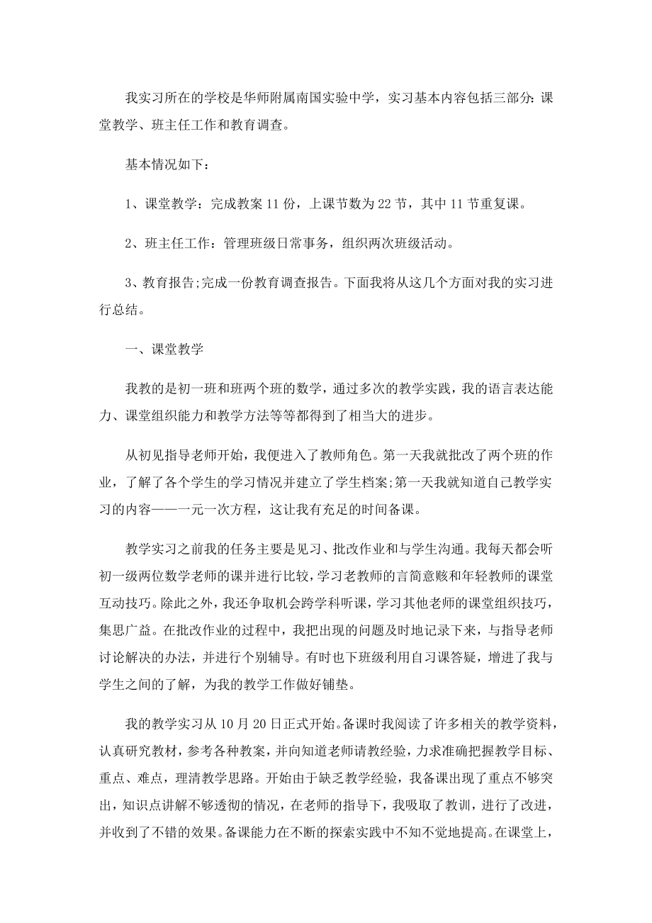 个人实习总结2023【8篇】.doc_第2页